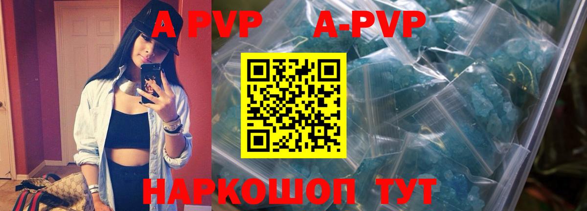 APVP кристаллы  наркошоп  Альфа ПВП кристаллы  Alpha-PVP  Вход с VPN  Унеча  Alfa_PVP VHQ 