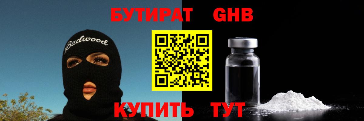 БУТИРАТ бутандиол Унеча