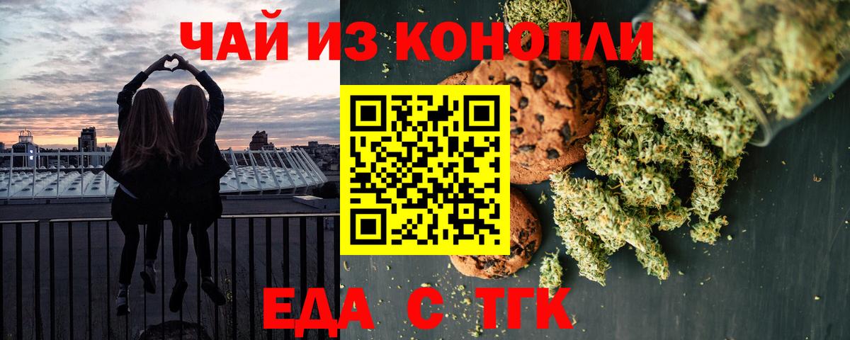 Еда ТГК марихуана Унеча