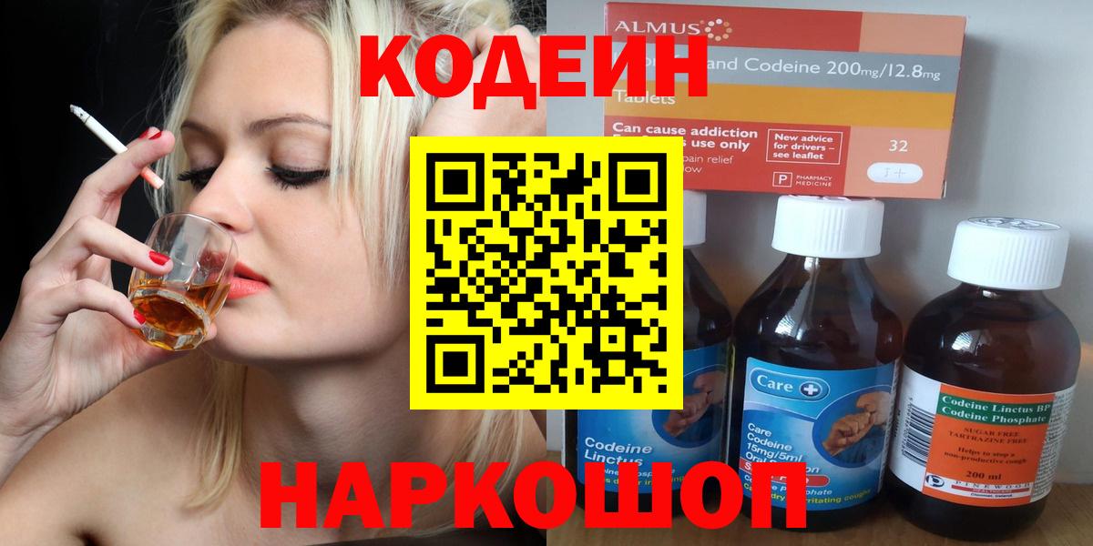 Кодеиновый сироп Lean напиток Lean (лин)  Вход с VPN  Унеча  Кодеин напиток Lean (лин) 