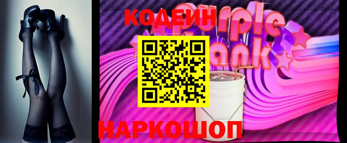 Codein Purple Drank Унеча