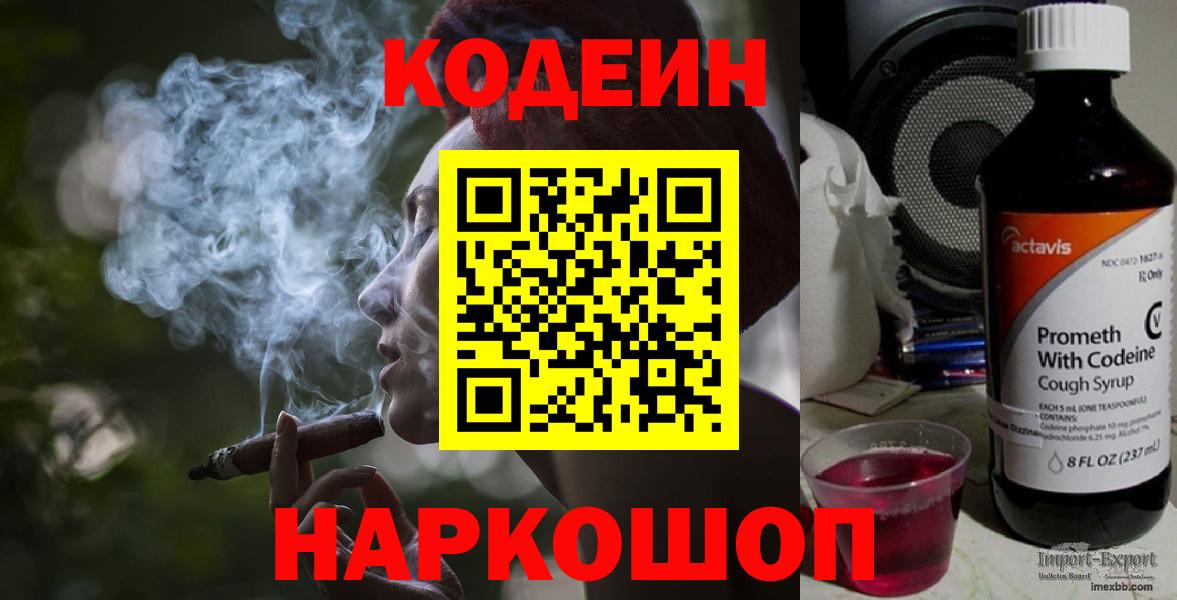 Codein Purple Drank  Кодеин Purple Drank  Унеча  Вход с VPN 