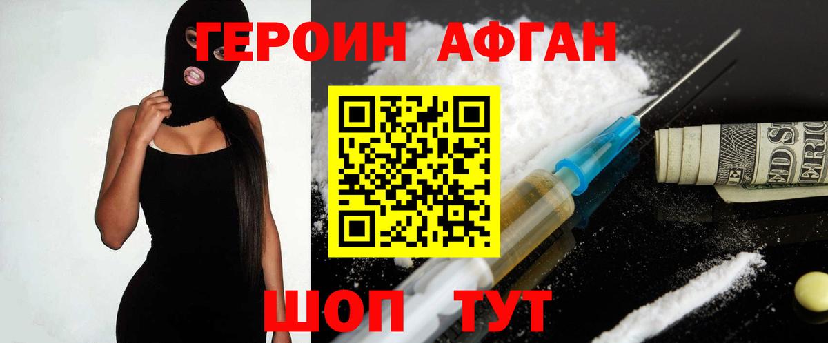 Унеча  ГЕРОИН  Вход с VPN  Героин белый 