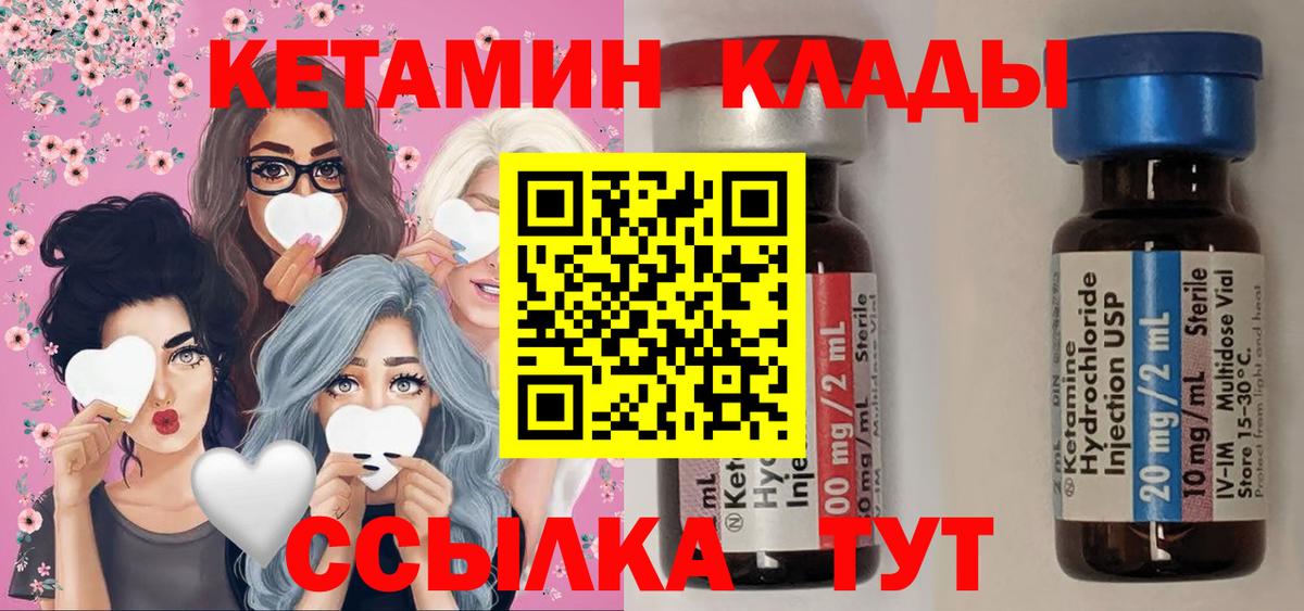 Кетамин VHQ  Вход с VPN  Унеча 