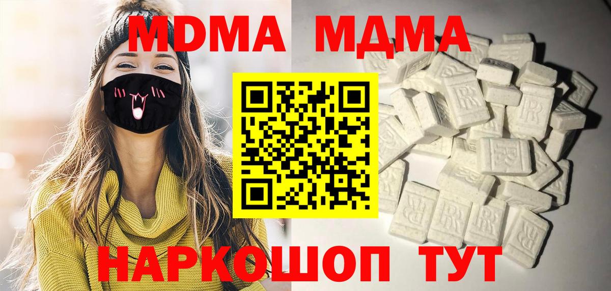 MDMA  MDMA VHQ  Вход с VPN  Унеча  MDMA молли 
