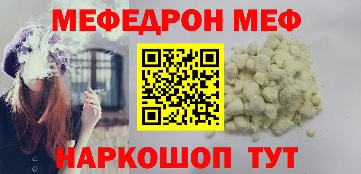 Меф мяу мяу  Вход с VPN  Меф VHQ  МЕФ  Унеча 