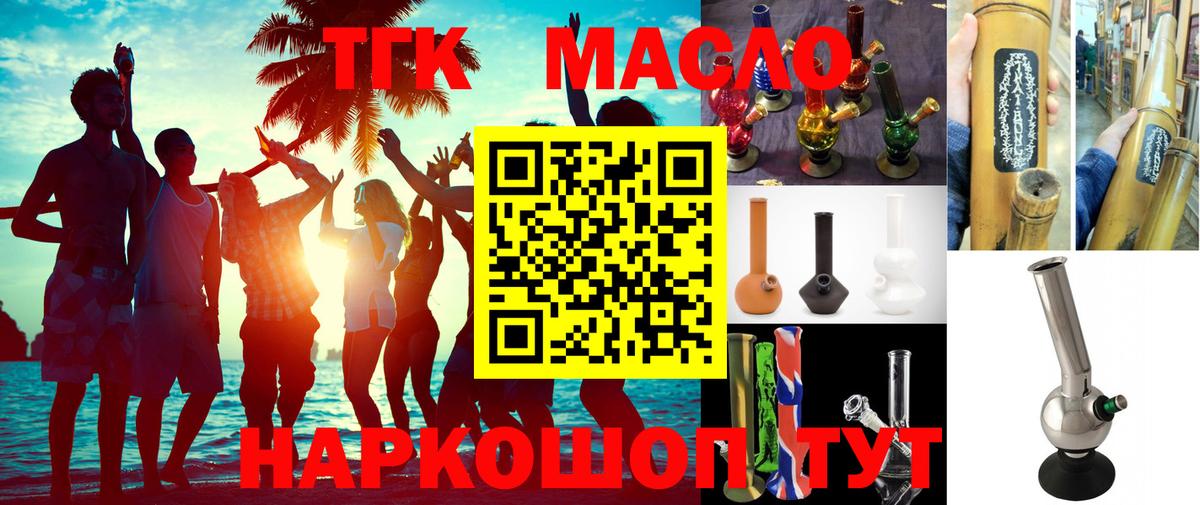ТГК Wax  Вход с VPN  ТГК концентрат  Унеча 