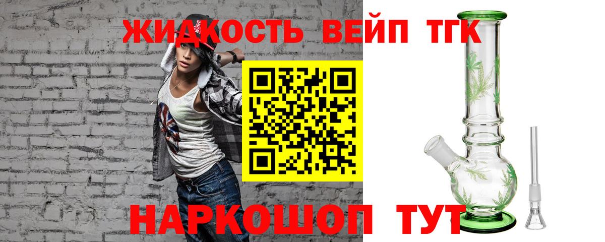 ТГК THC oil Унеча